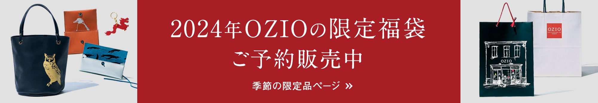 バッグ 革鞄 革小物 永嶺康紀 OZIO（オジオ）公式サイト